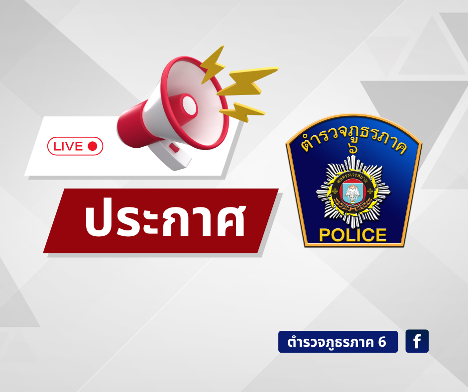 ผู้ชนะการเสนอราคาจ้างก่อสร้างปรับปรุงอาคารที่ทำการชั่วคราว (อาคารศิริสิทธิ์) บก.กค.ภ.6