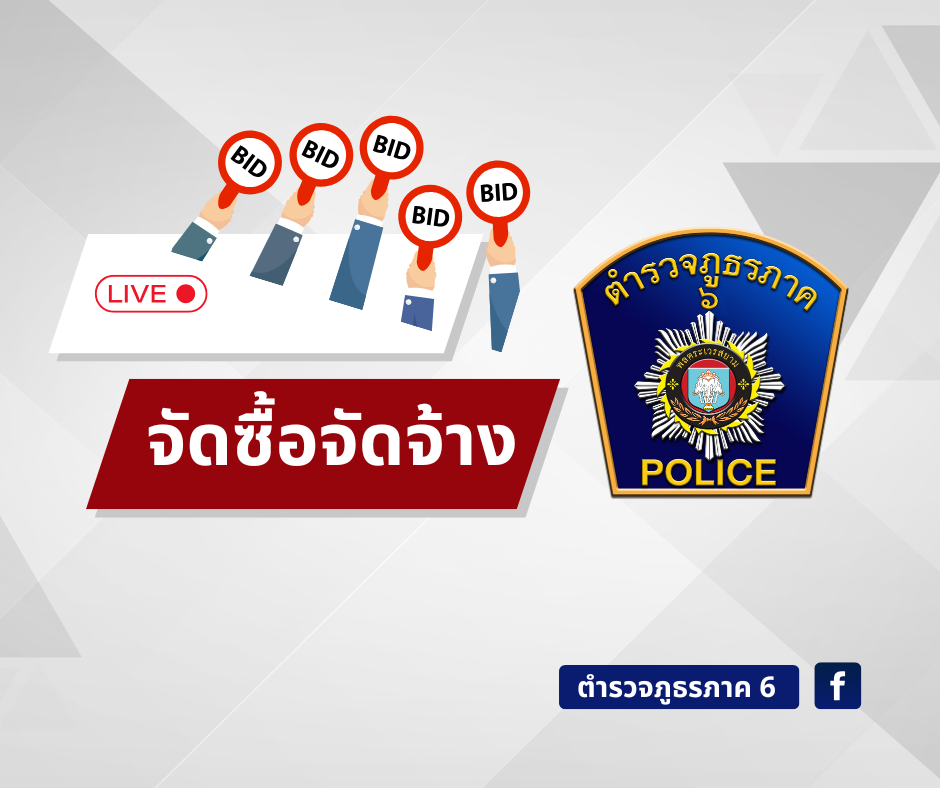 โครงการจัดซื้อครุภัณฑ์คอมพิวเตอร์ จำนวน 7 รายการ