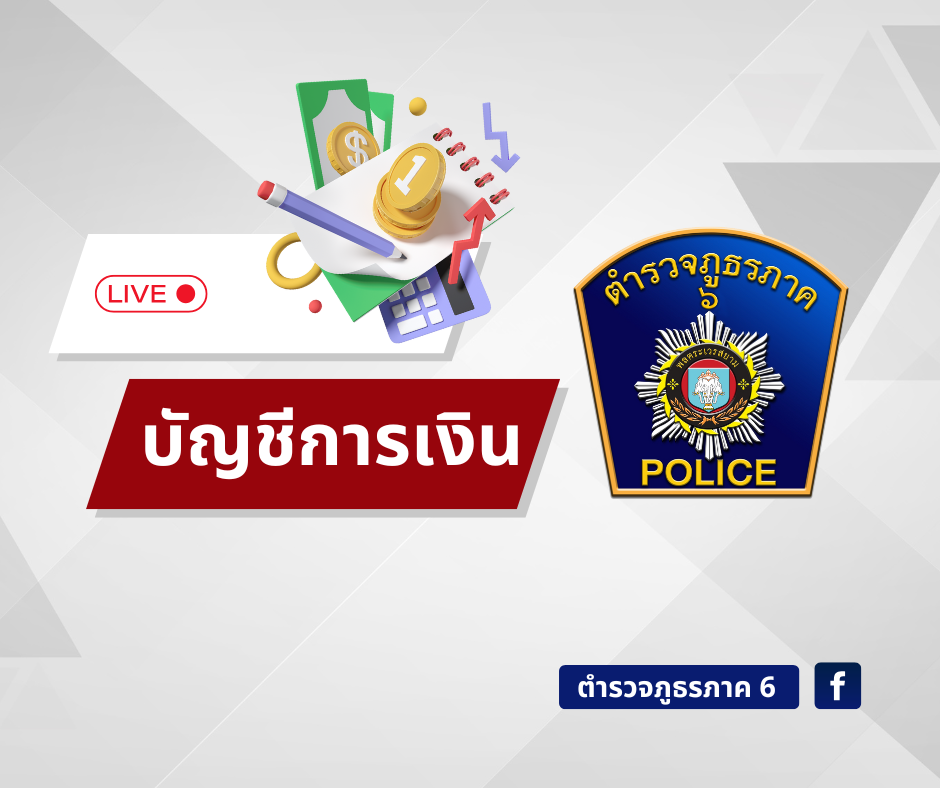 งบทดลองประจำเดือน กันยายน 2568