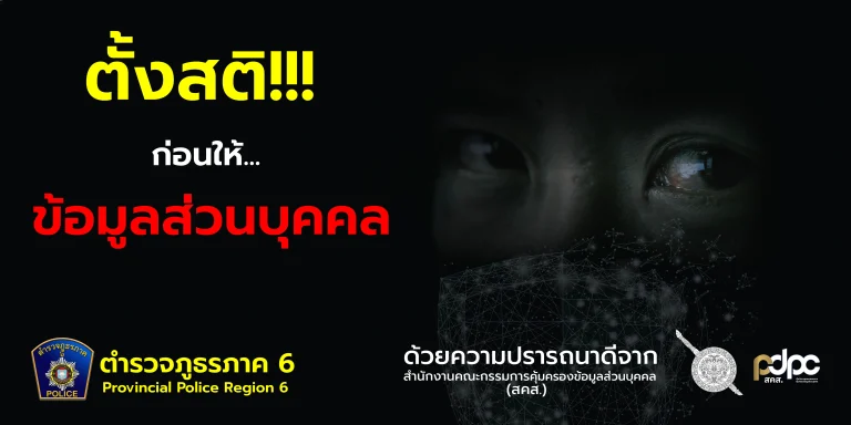 “ซ่อนหา” by สคส. ร่วมกับ สำนักงานตำรวจแห่งชาติ